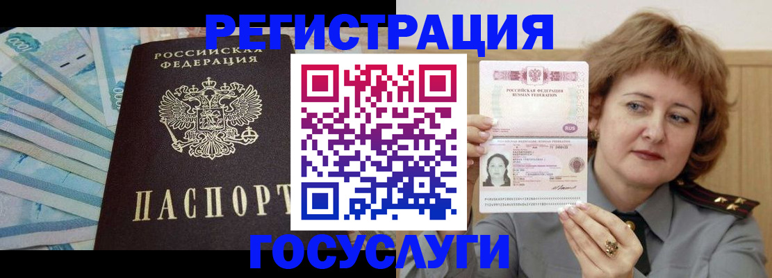 временная регистрация для всех в Тереке