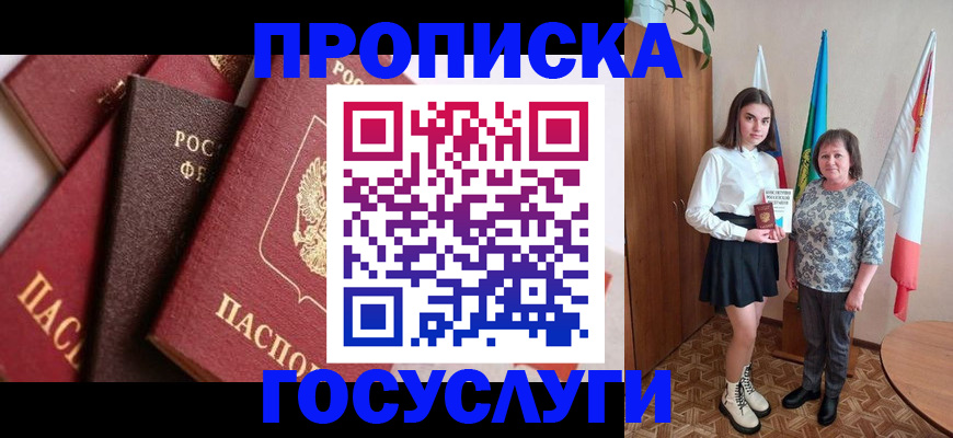 прописка ребенка в Тереке